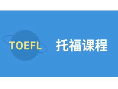 招聘徐州托福家教老师