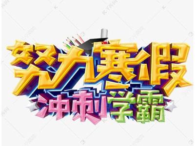 徐州寒假辅导老师哪里找？